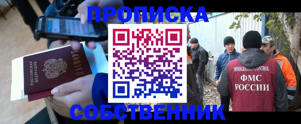 прописка от собственника в Немане